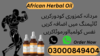 African Herbal Oil In Pakistan Image